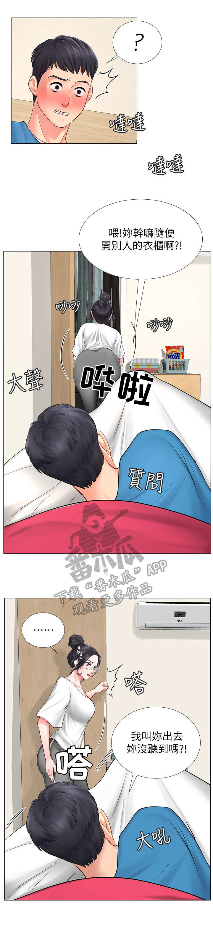 课后会漫画,第19章：搜查1图