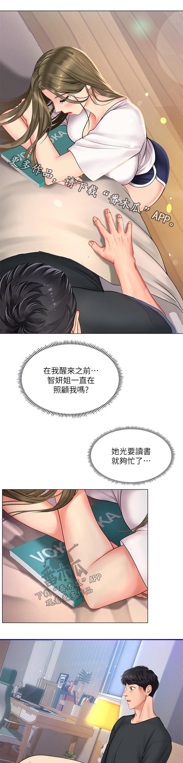 课后会漫画,第134章：拥抱1图