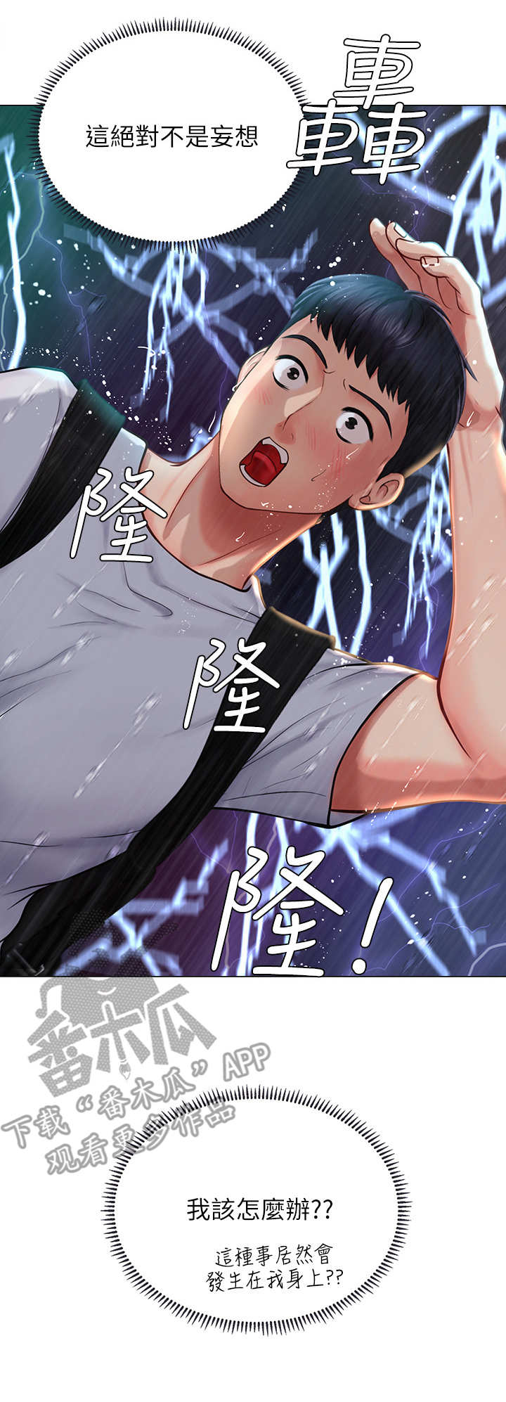 课后会漫画,第26章：下雨2图