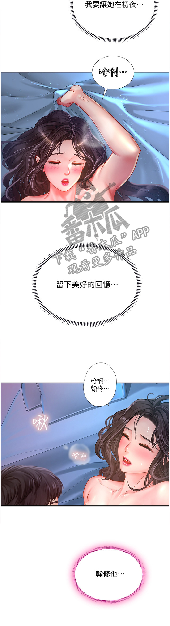 课后会漫画,第88章：循序渐进4图