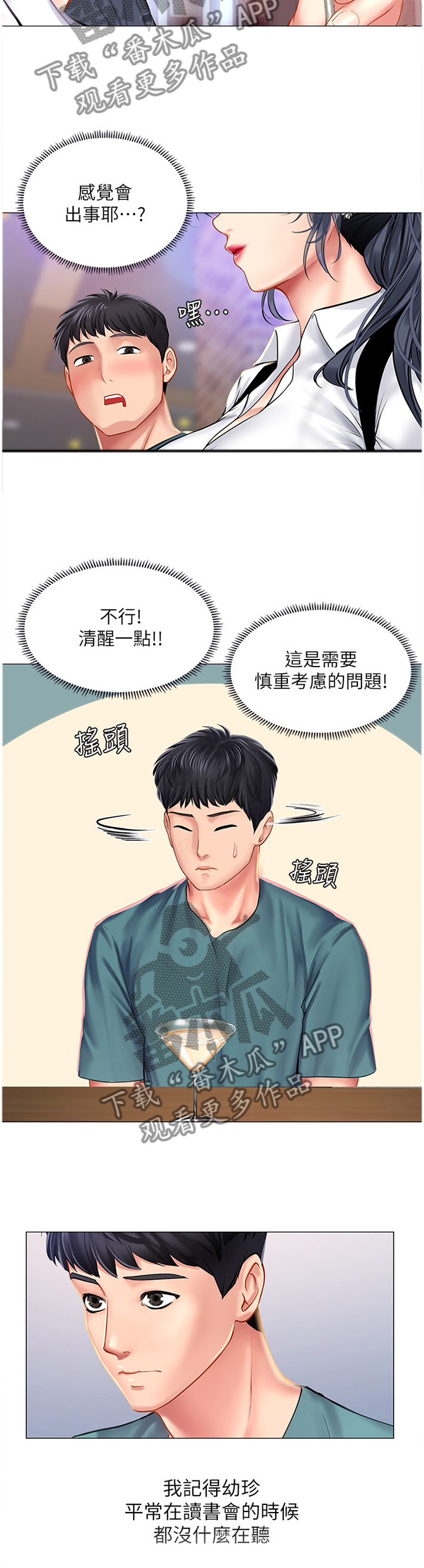 课后会漫画,第66章：学伴4图