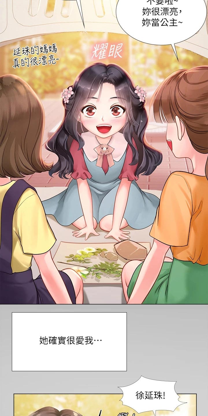 课后会漫画,第145章：严格要求1图