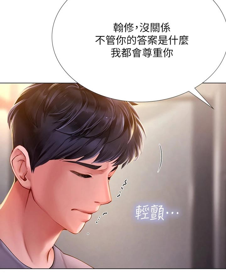课后会漫画,第187章：生气2图