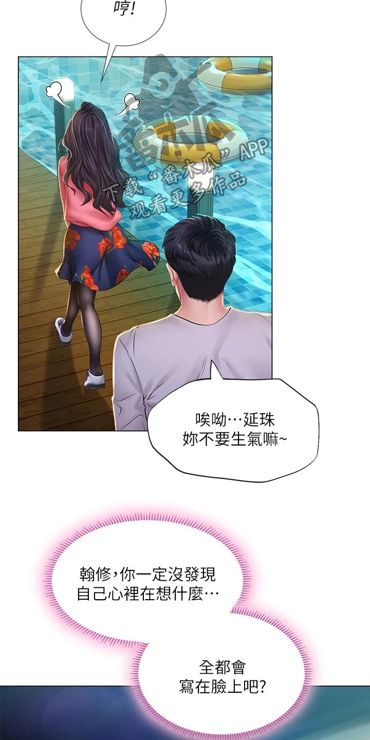 课后会漫画,第179章：水上乐园3图