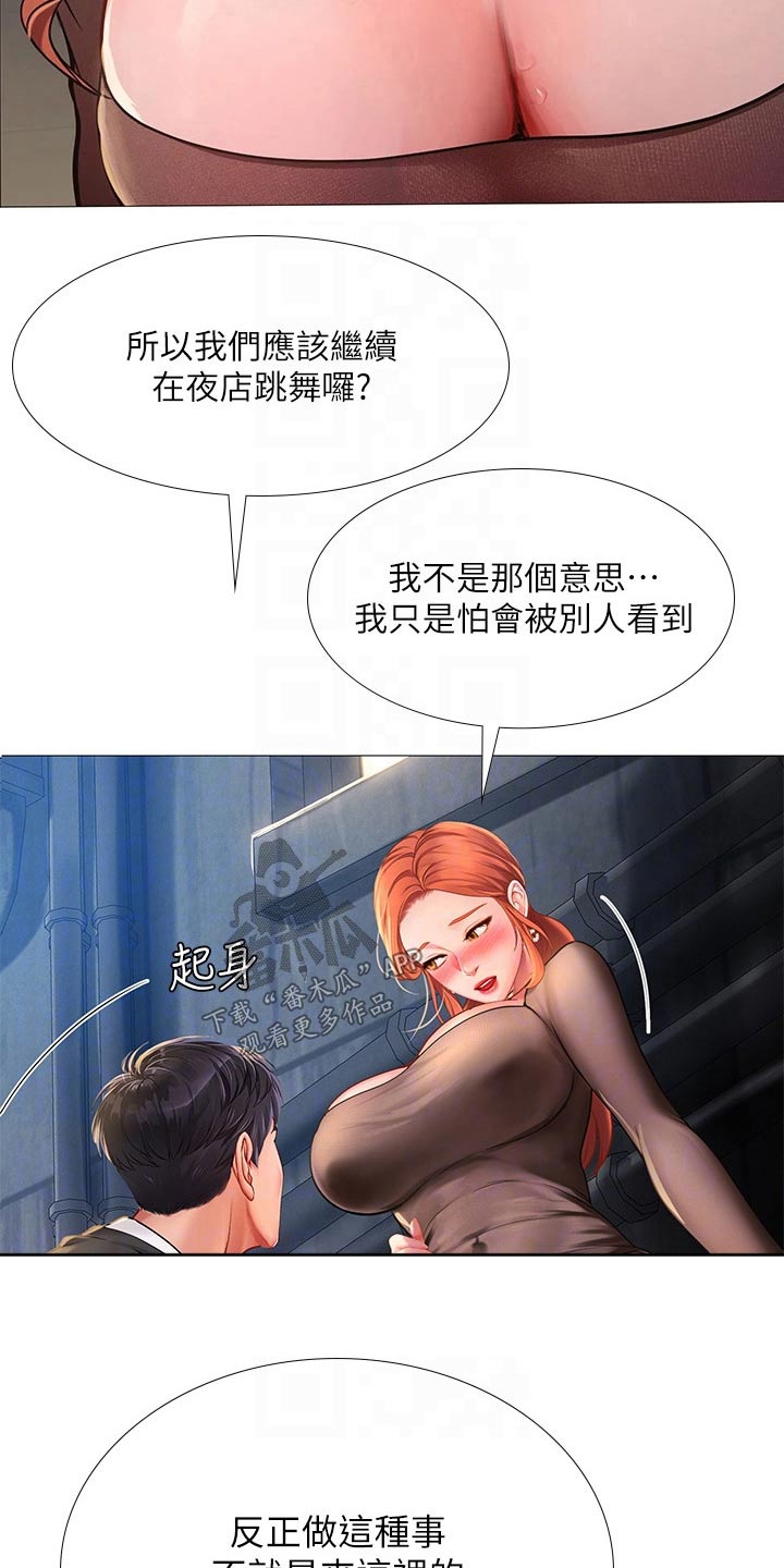 课后会漫画,第170章：速战速决4图