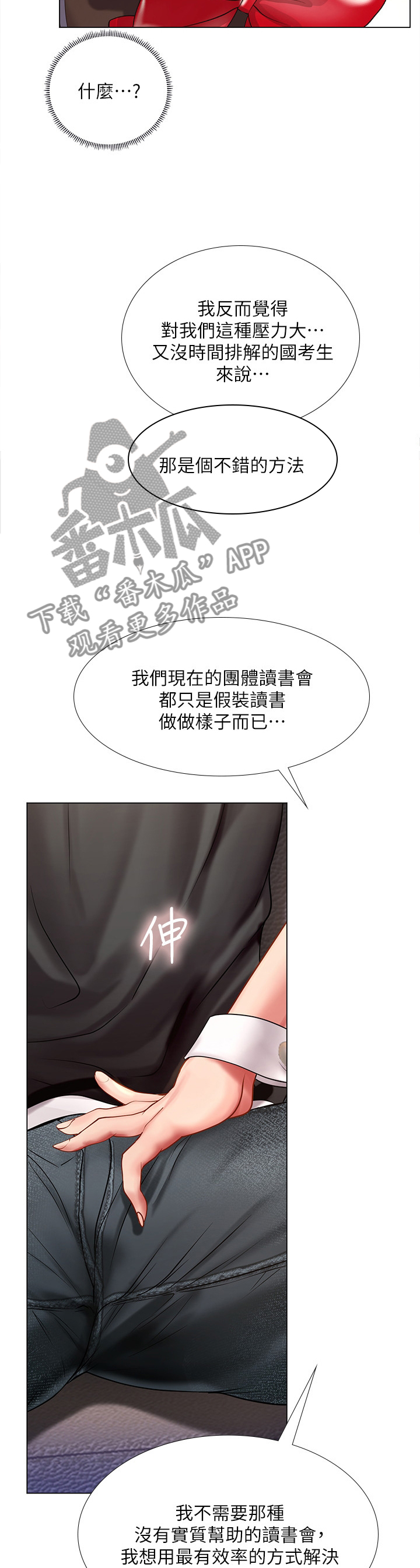课后会漫画,第124章：祸不单行5图