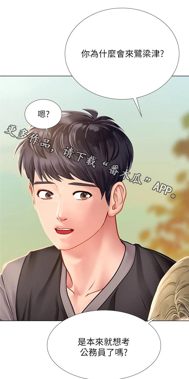 课后会漫画,第178章：气冲冲2图