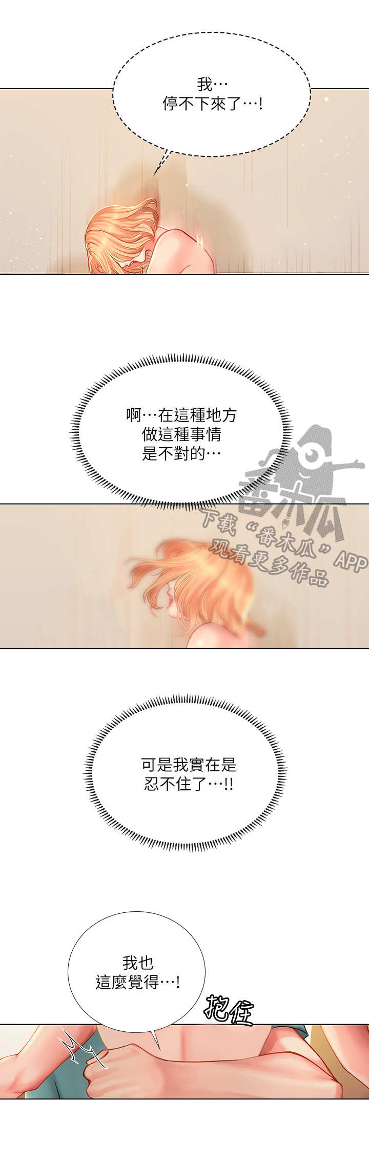 课后会漫画,第42章：扑上来4图