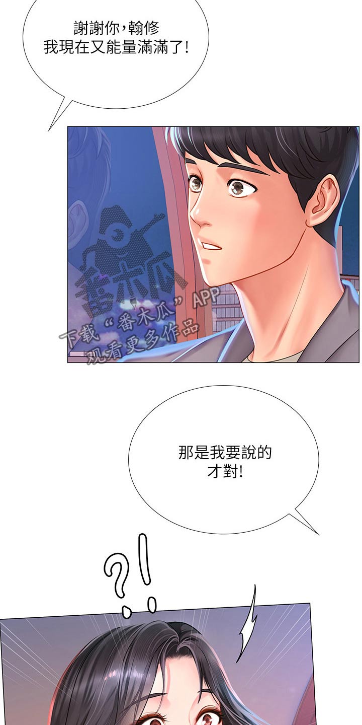 课后会漫画,第140章：游乐场2图