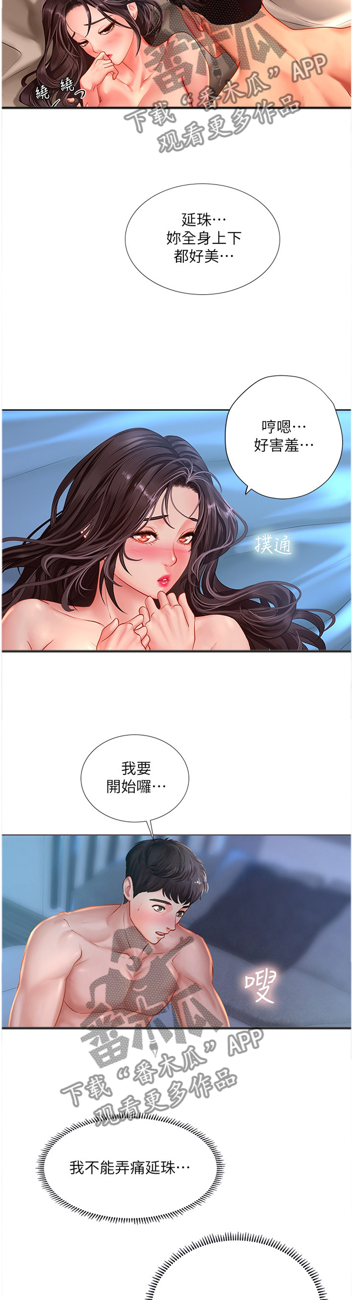 课后会漫画,第88章：循序渐进3图