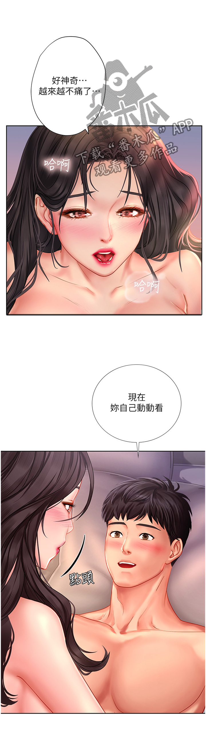 课后会漫画,第93章：悟性2图