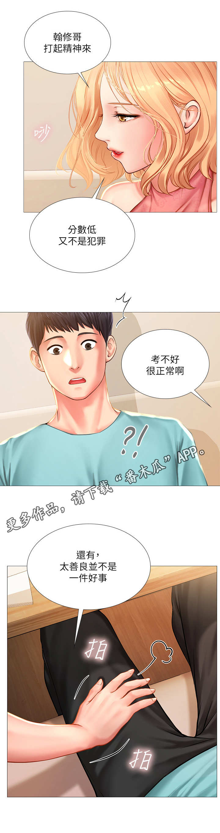 课后会漫画,第40章：调整状态5图