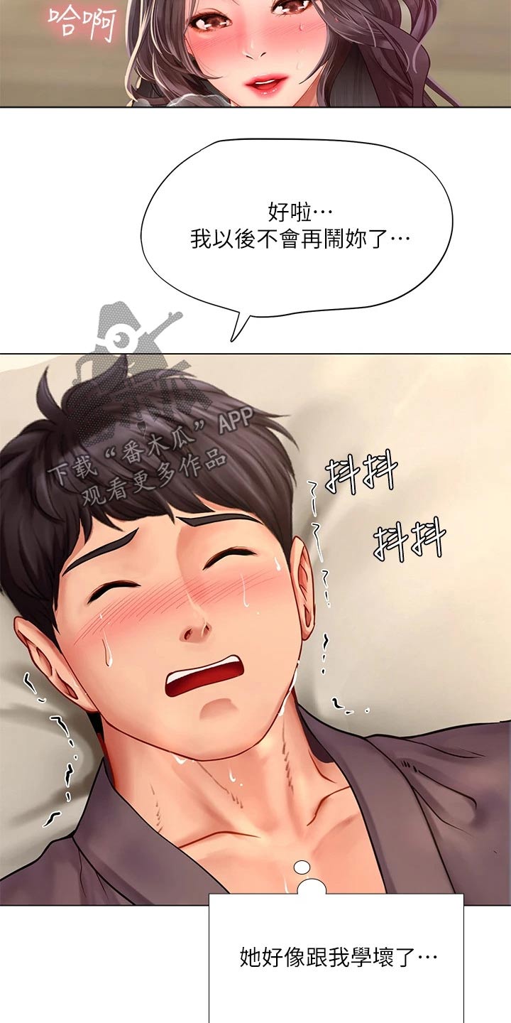 课后会漫画,第147章：问候父亲4图