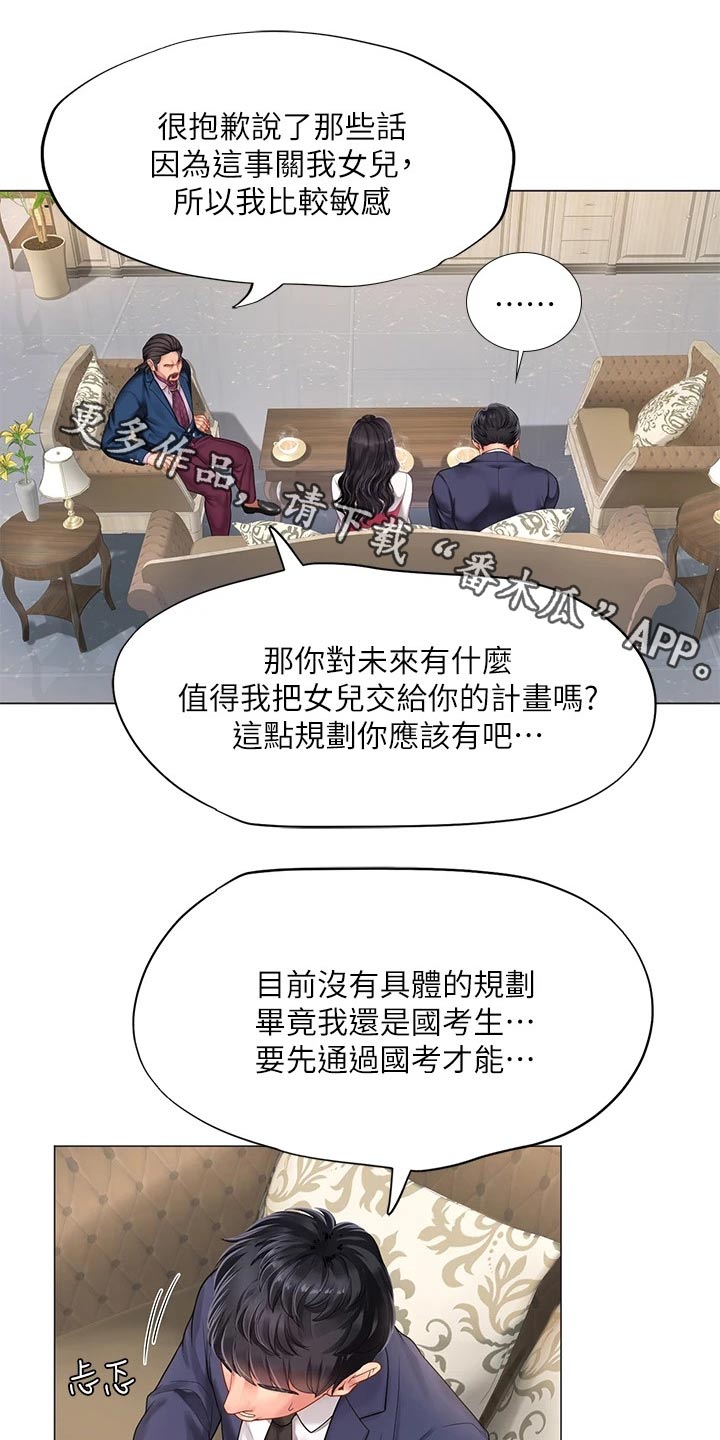 课后会漫画,第149章：威严的父亲1图
