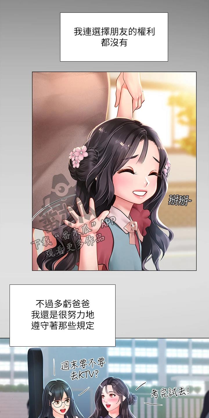 课后会漫画,第145章：严格要求5图