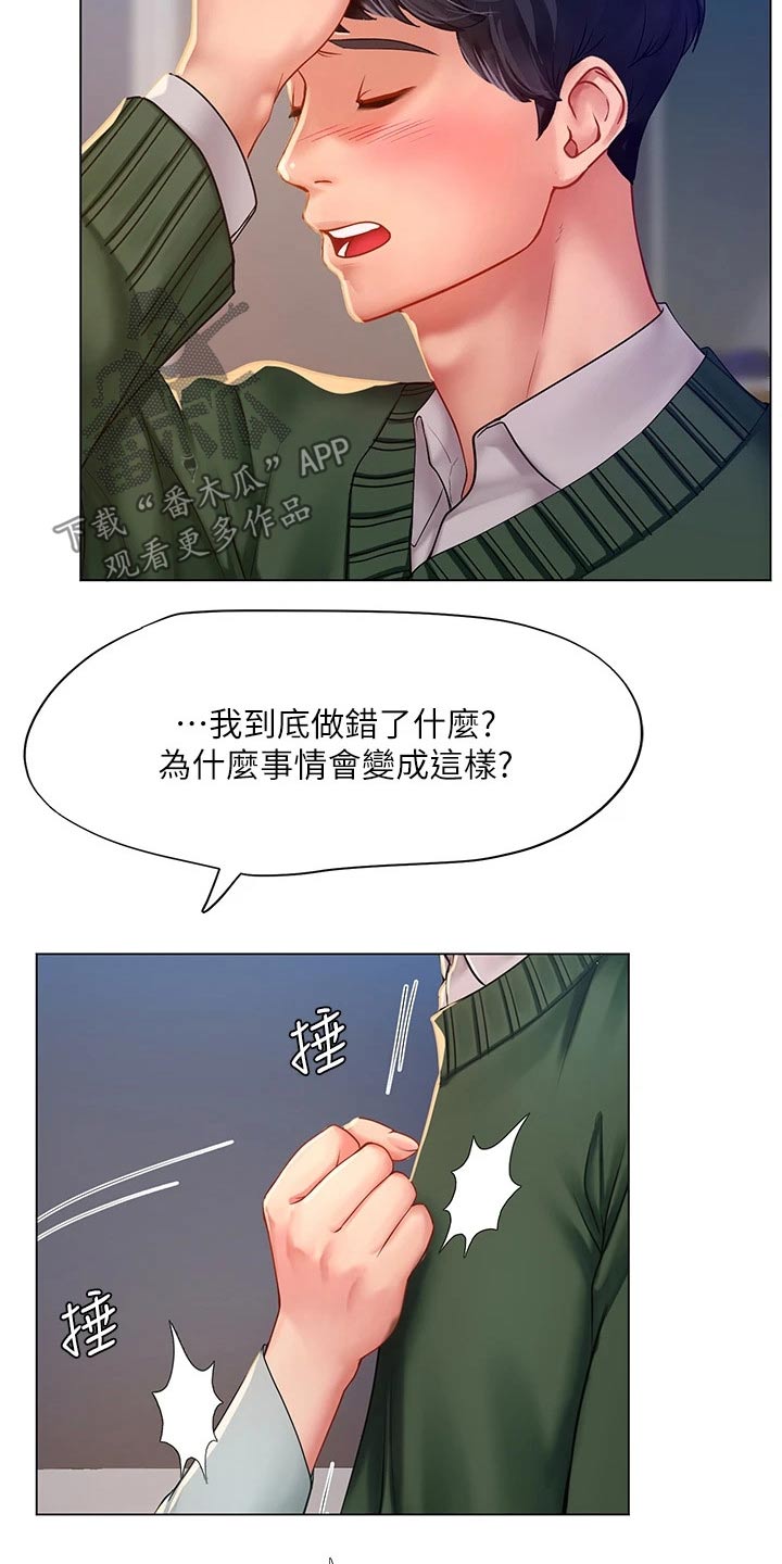 课后会漫画,第151章：不甘心4图