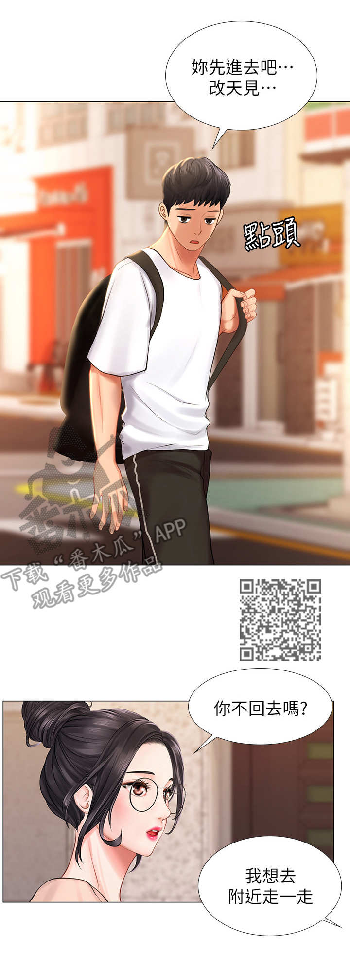 课后会漫画,第24章：沮丧3图