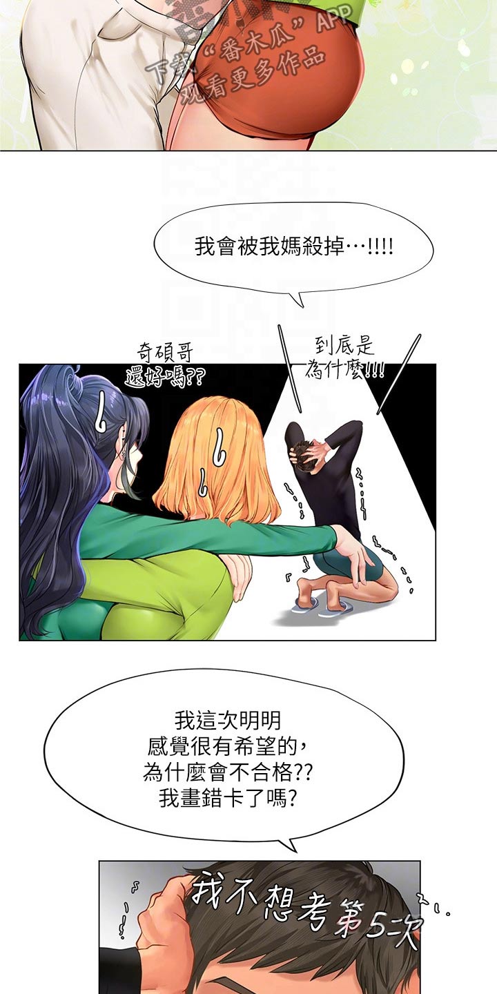 课后会漫画,第184章：合格3图