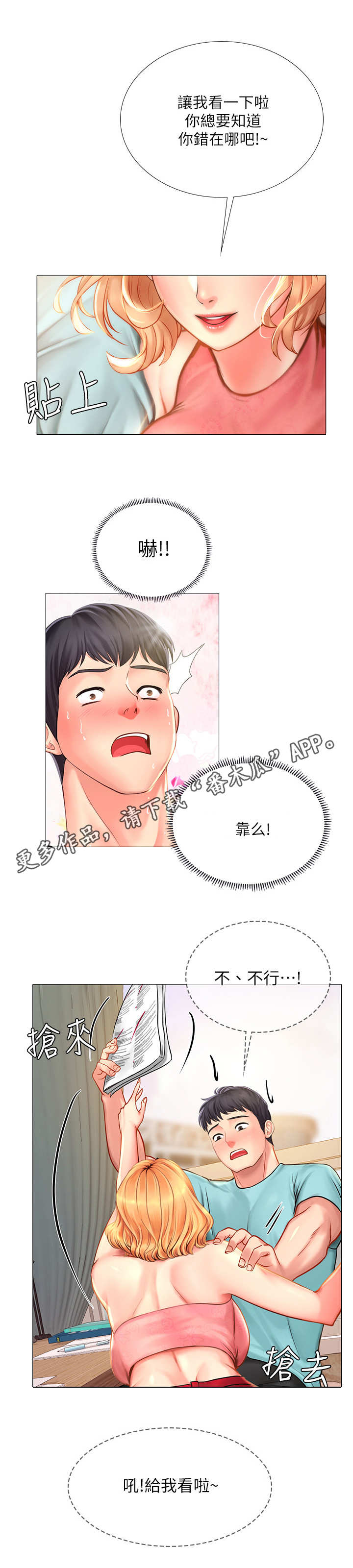 课后会漫画,第39章：咖啡厅4图