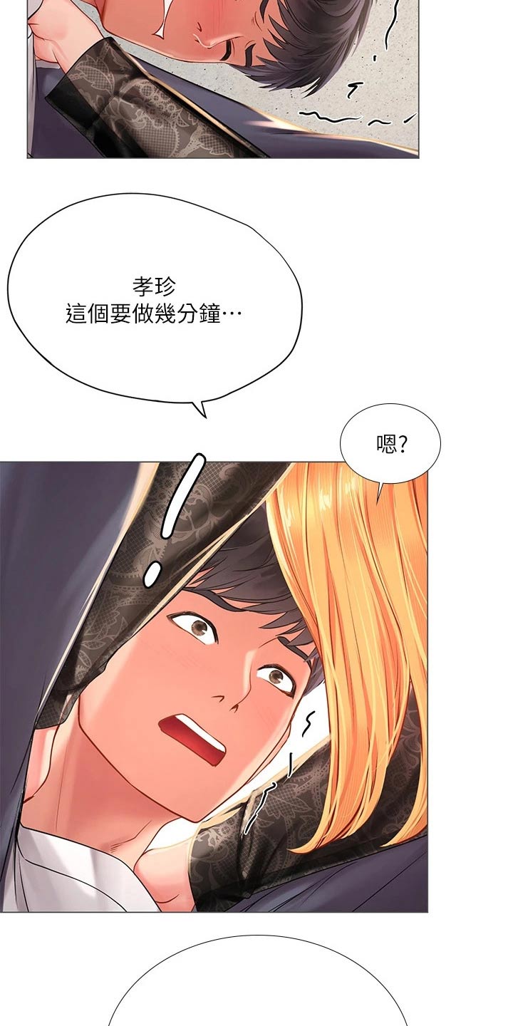 课后会漫画,第161章：热身3图