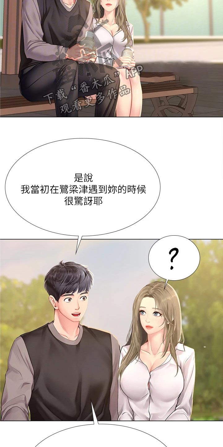 课后会漫画,第178章：气冲冲4图