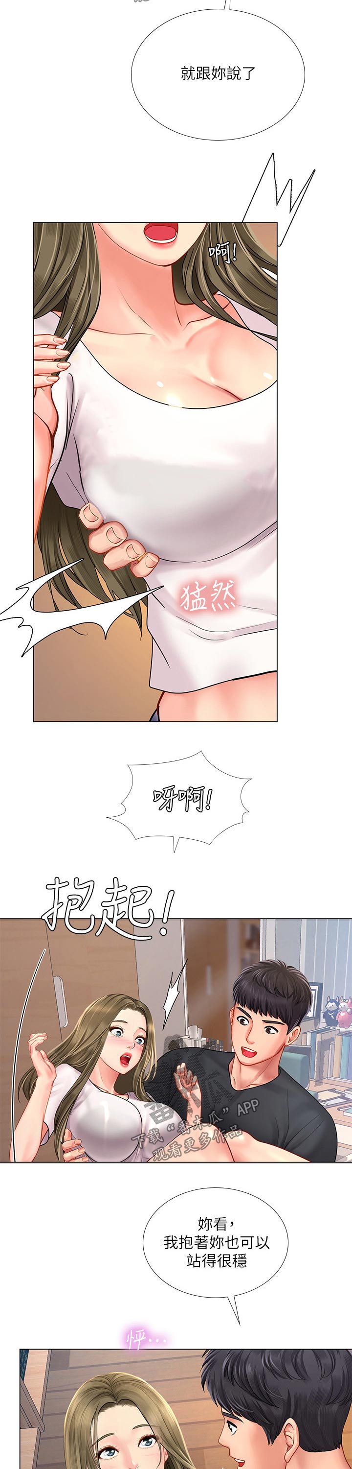 课后会漫画,第134章：拥抱1图