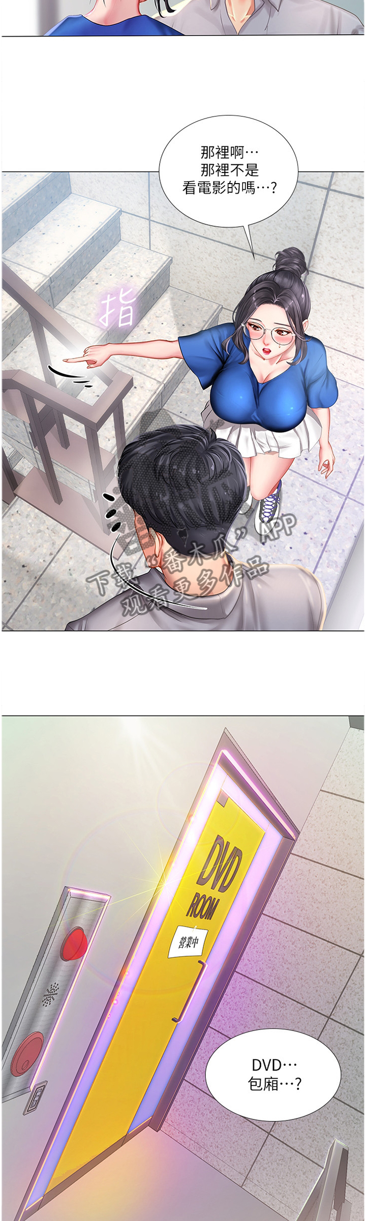 课后会漫画,第76章：感激4图