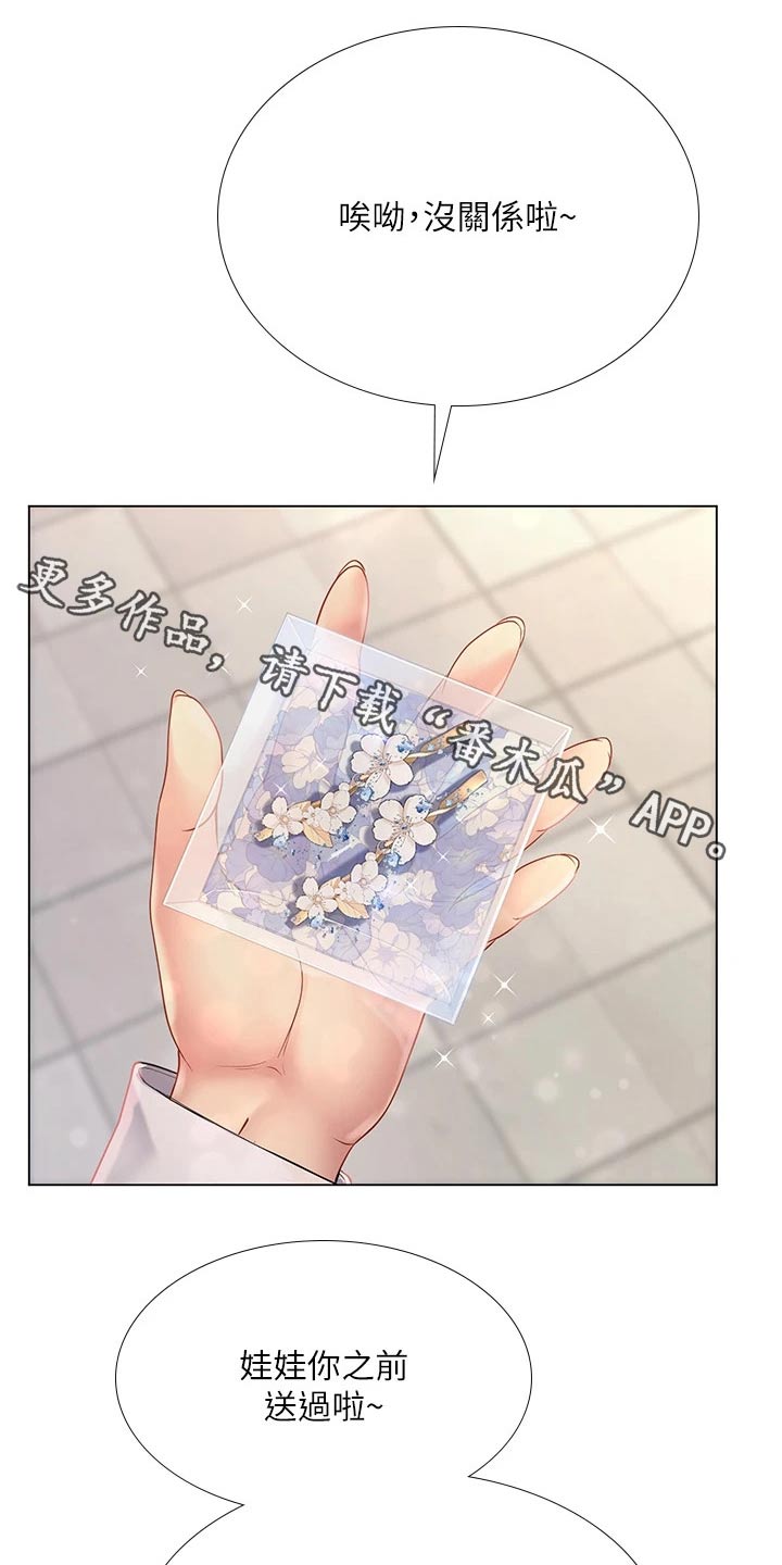 课后会漫画,第177章：散步1图