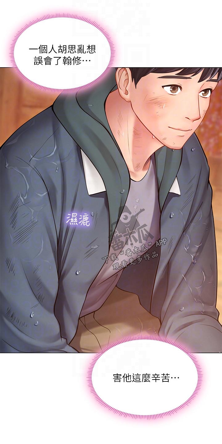 课后会漫画,第190章：日记5图