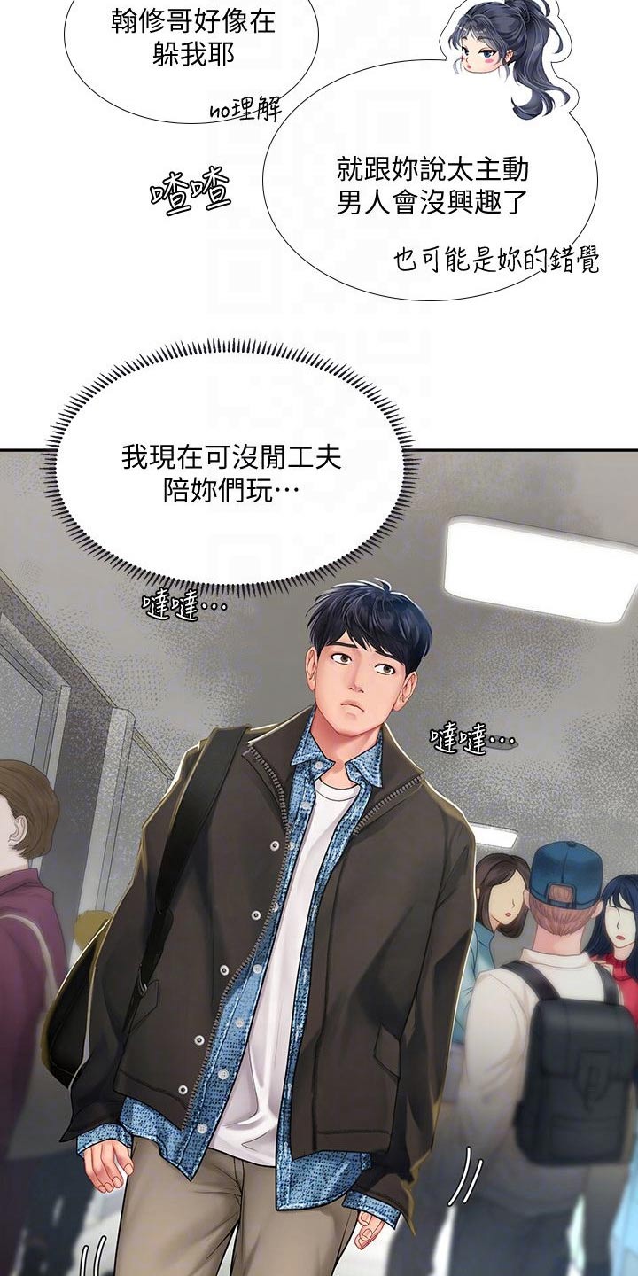 课后会漫画,第153章：争锋相对5图