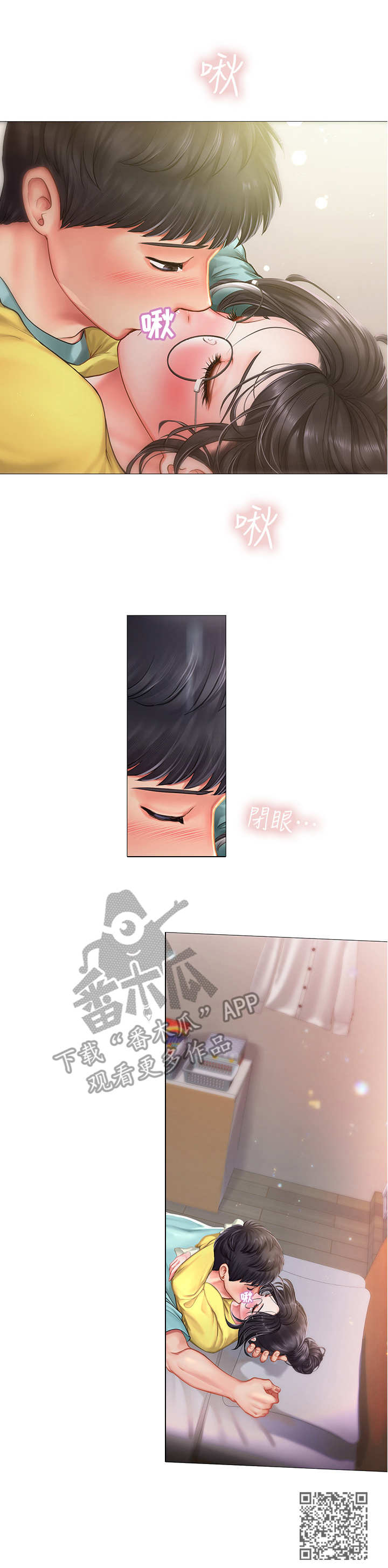 课后会漫画,第46章：吻1图