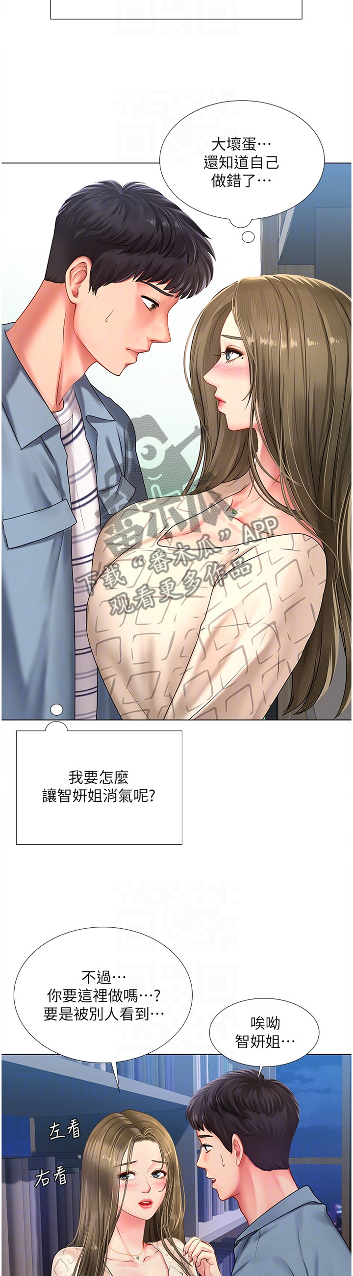 课后会漫画,第109章：专注于我3图