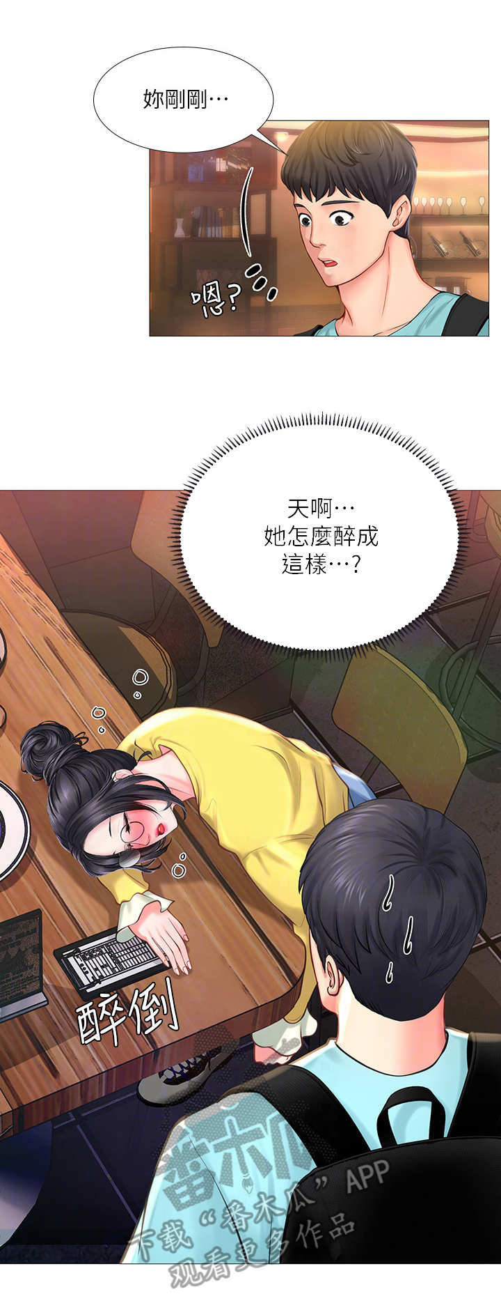 课后会漫画,第44章：醉醺醺2图