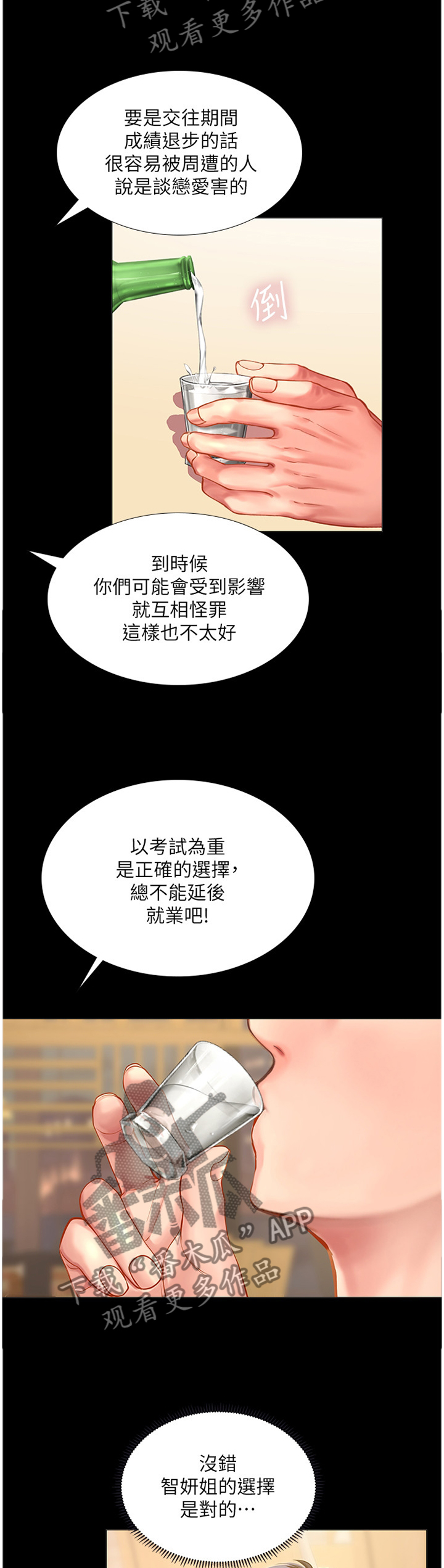 课后会漫画,第69章：内心的想法4图
