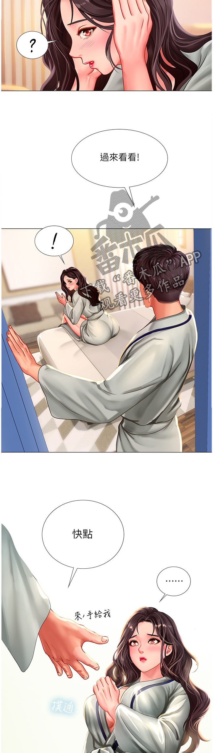 课后会漫画,第86章：烟花5图