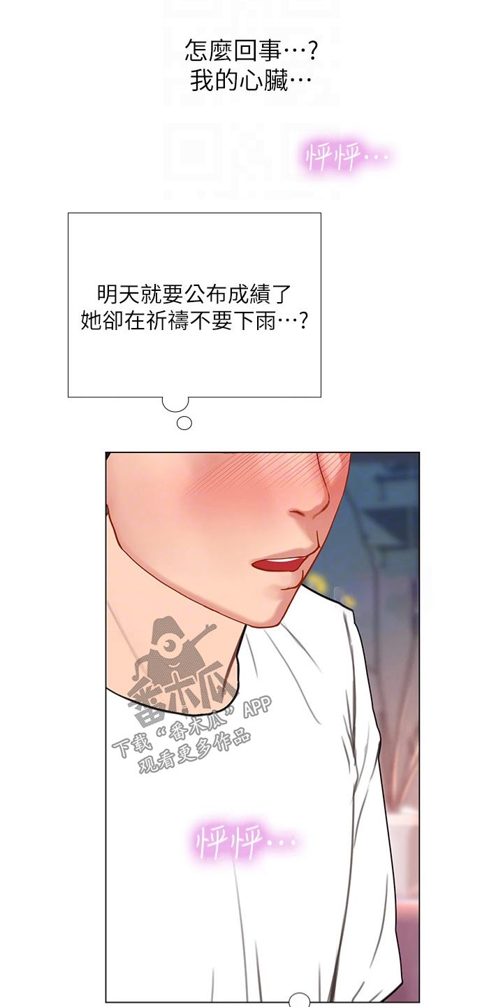 课后会漫画,第182章：仰望星空1图