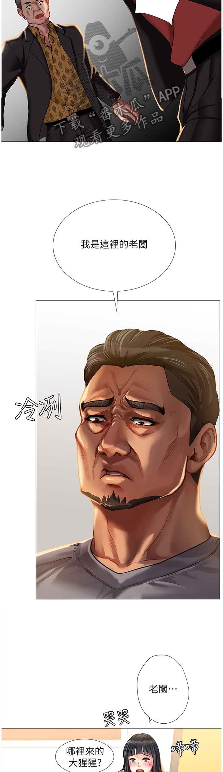 课后会漫画,第80章：解围1图