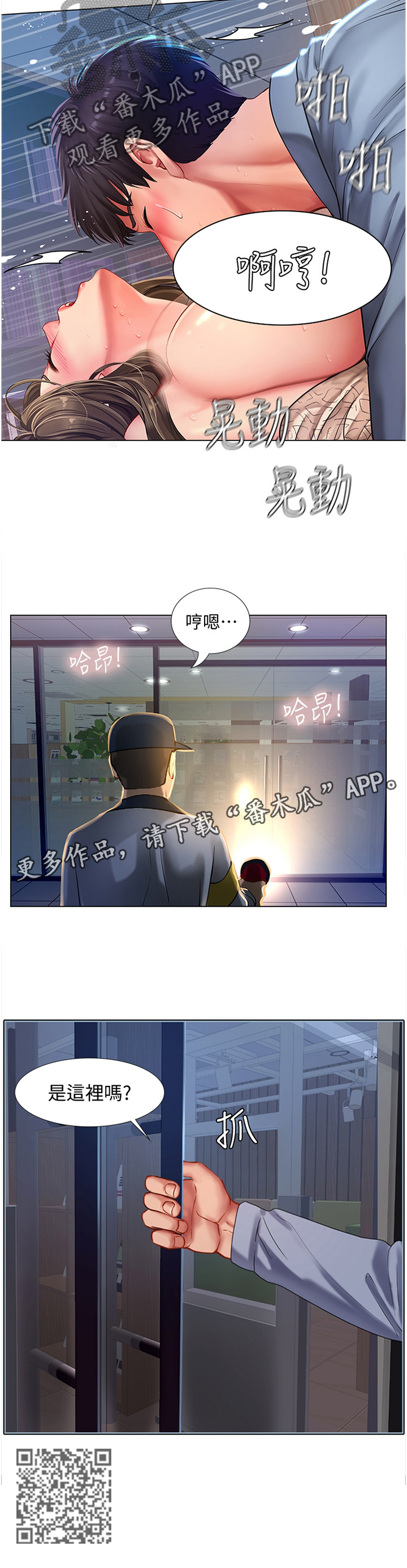 课后会漫画,第110章：有”猫”2图