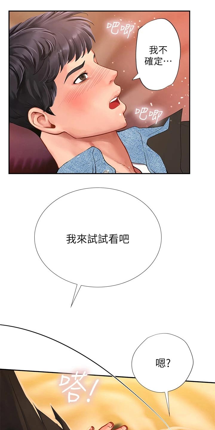 课后会漫画,第157章：幻想1图