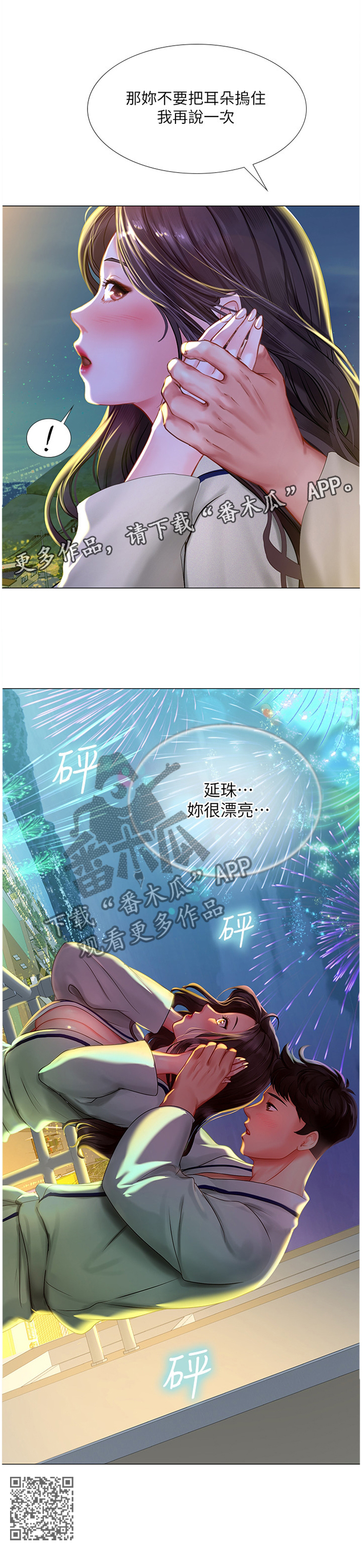 课后会漫画,第86章：烟花3图