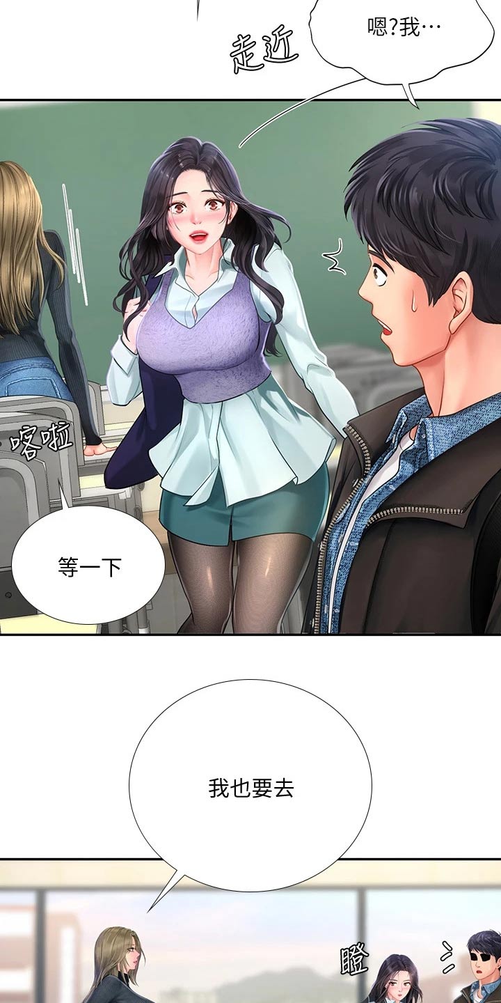 课后会漫画,第153章：争锋相对1图