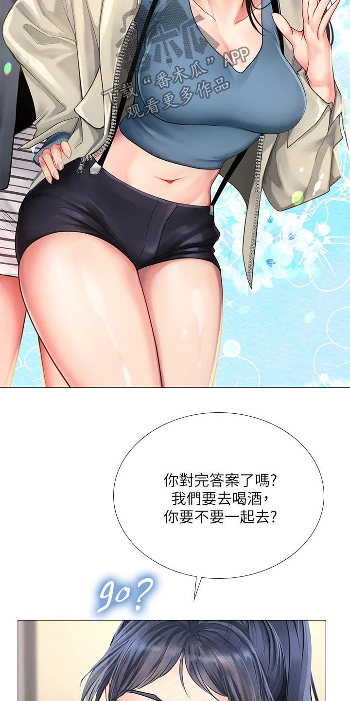 课后会漫画,第166章：失落3图