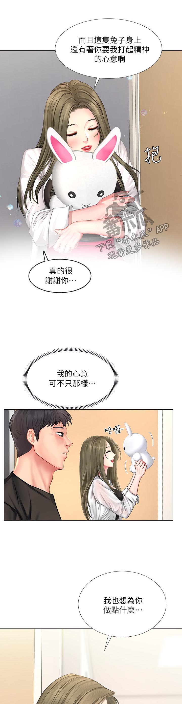 课后会漫画,第55章：我想要的就是你3图