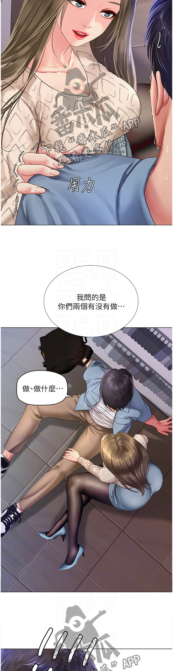 课后会漫画,第107章：遮遮掩掩4图