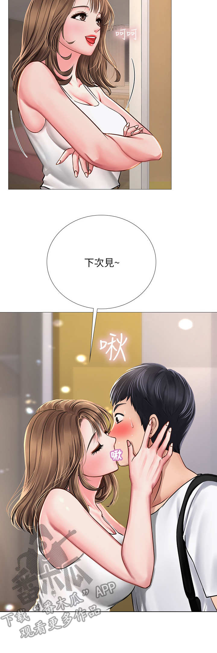 课后会漫画,第32章：巧遇2图