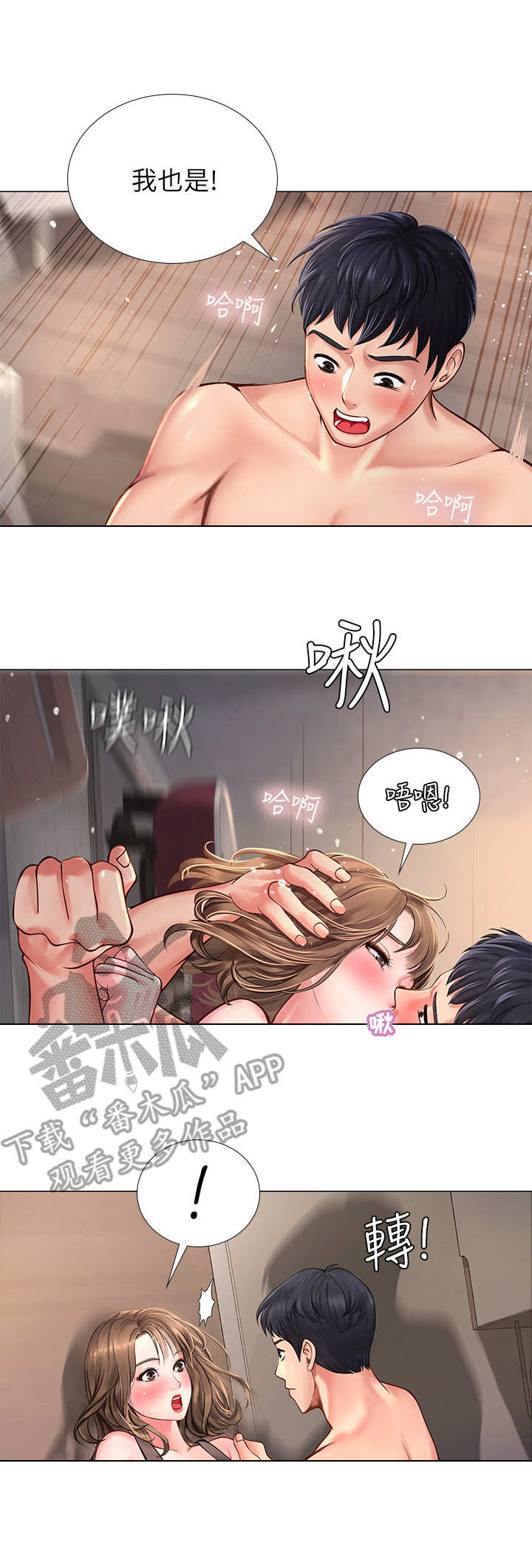 课后会漫画,第31章：泡面2图