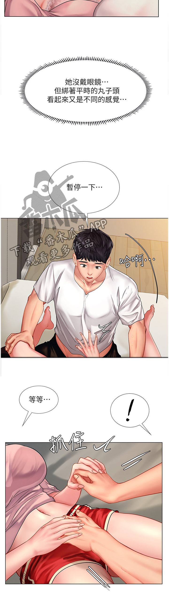 课后会漫画,第99章：进步5图