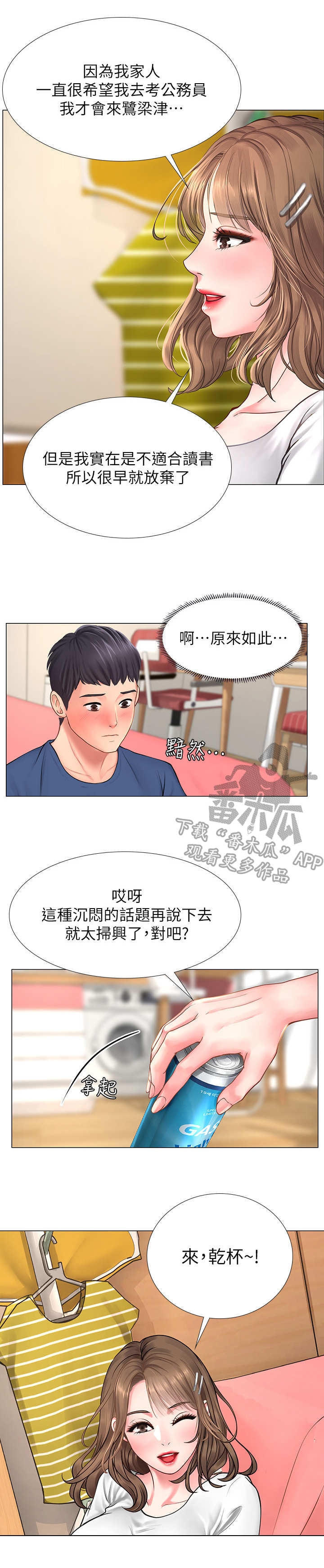 课后会漫画,第27章：谈心4图