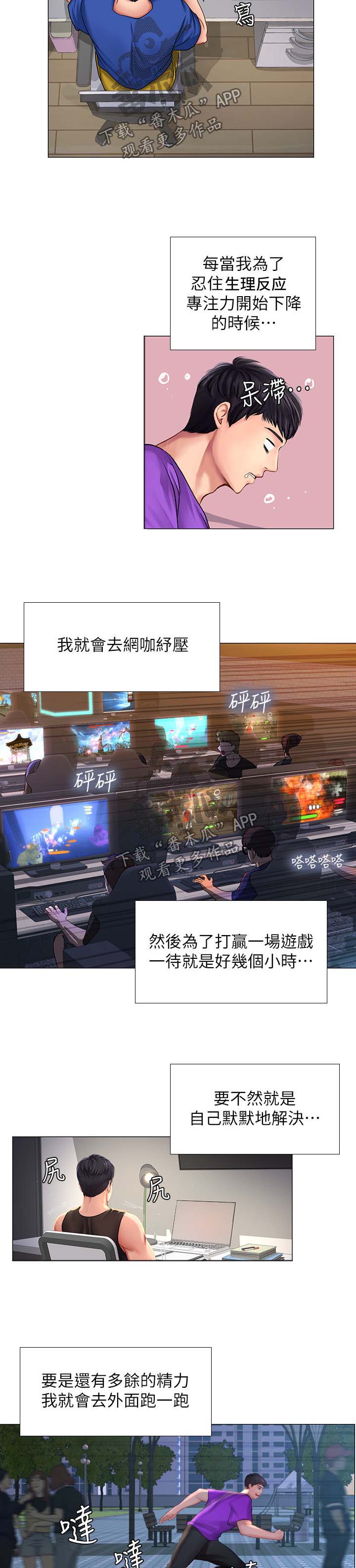 课后会漫画,第59章：精力旺盛1图