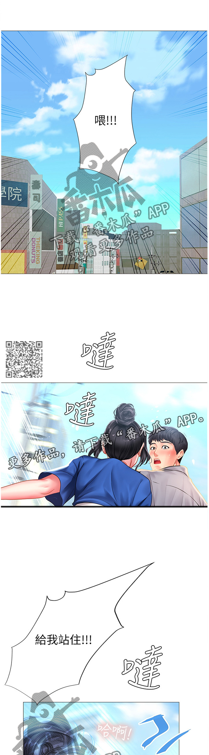 课后会漫画,第74章：逃跑2图